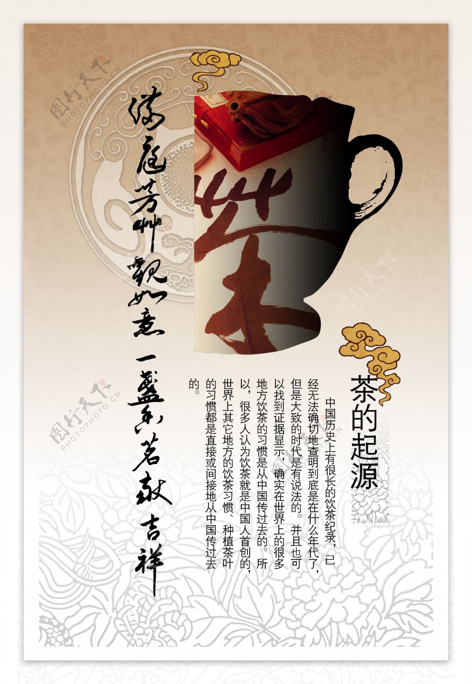 茶的起源花纹背景古典花纹