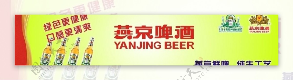 燕京鲜啤广告图片