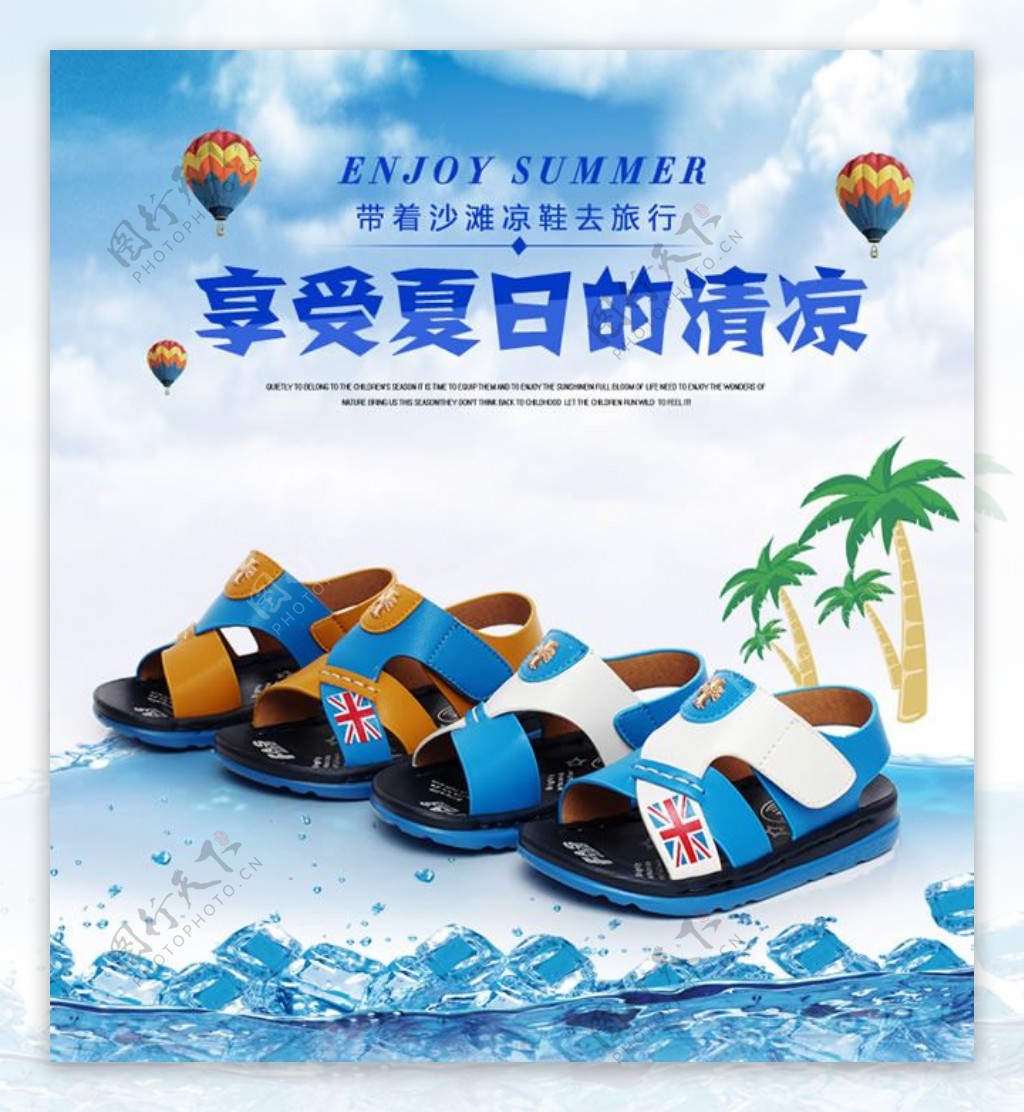 夏季儿童凉鞋海报PSD素材