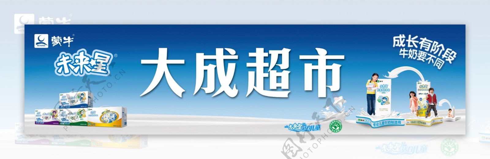 蒙牛未来星2012最新店招形象图片