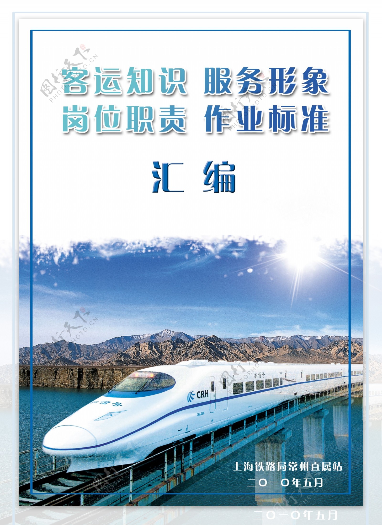 火车书籍封面图片