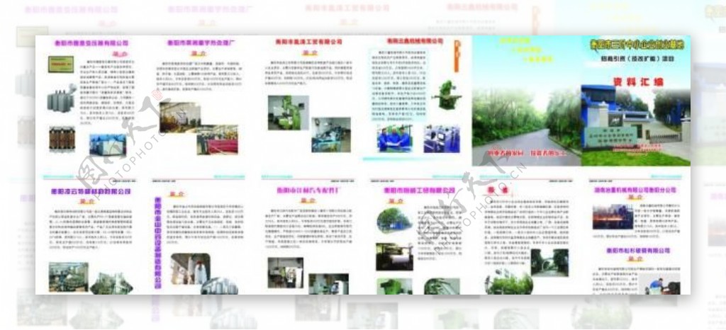 衡阳市三叶中小企业创业基地资料汇编图片