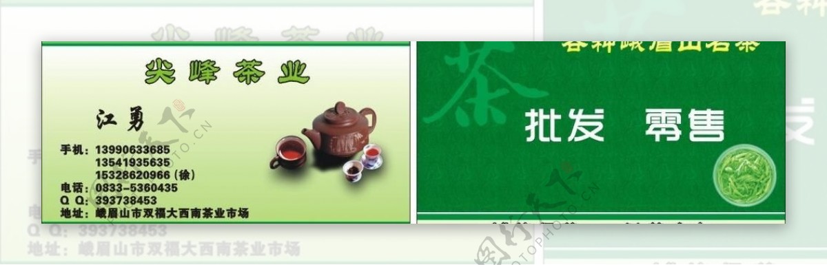 茶业名片图片