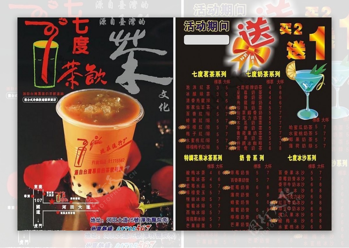 珍珠奶茶传单图片