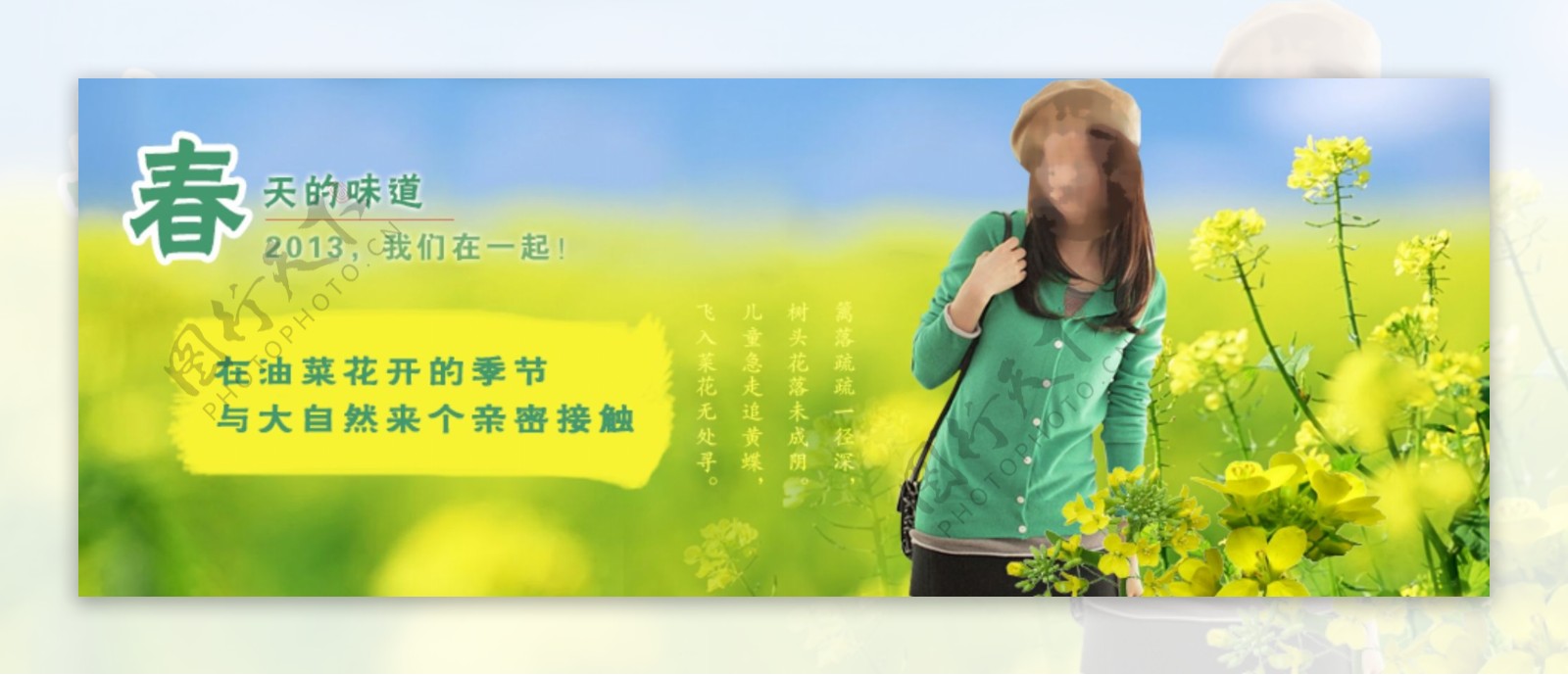 渝彩羊绒衫2013年春装广告图片