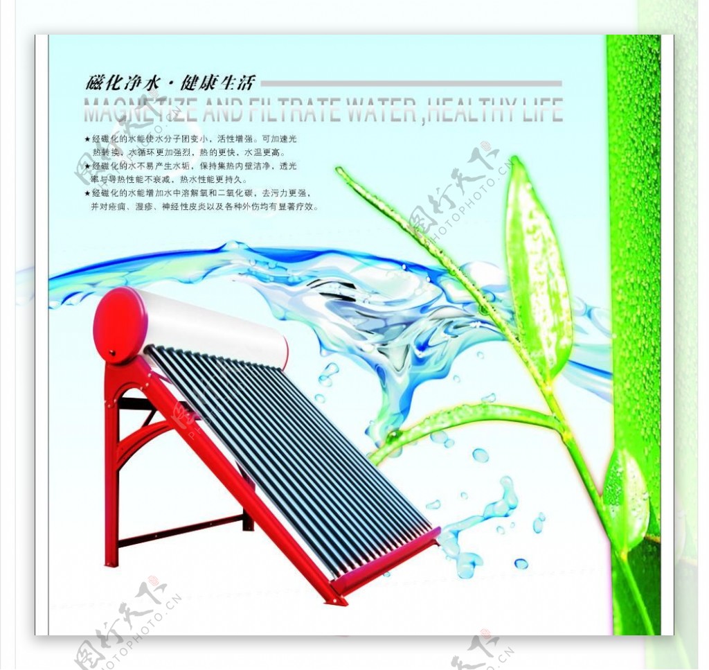 磁化水装置太阳能图片
