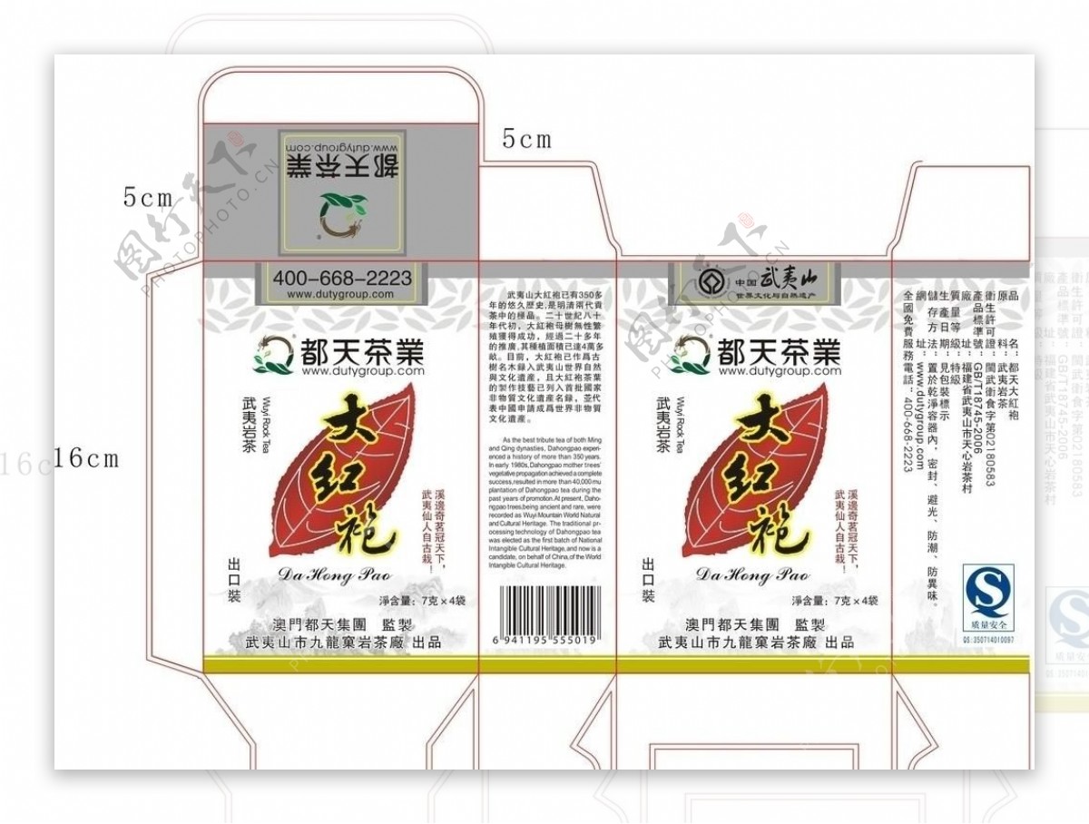 大红袍图片