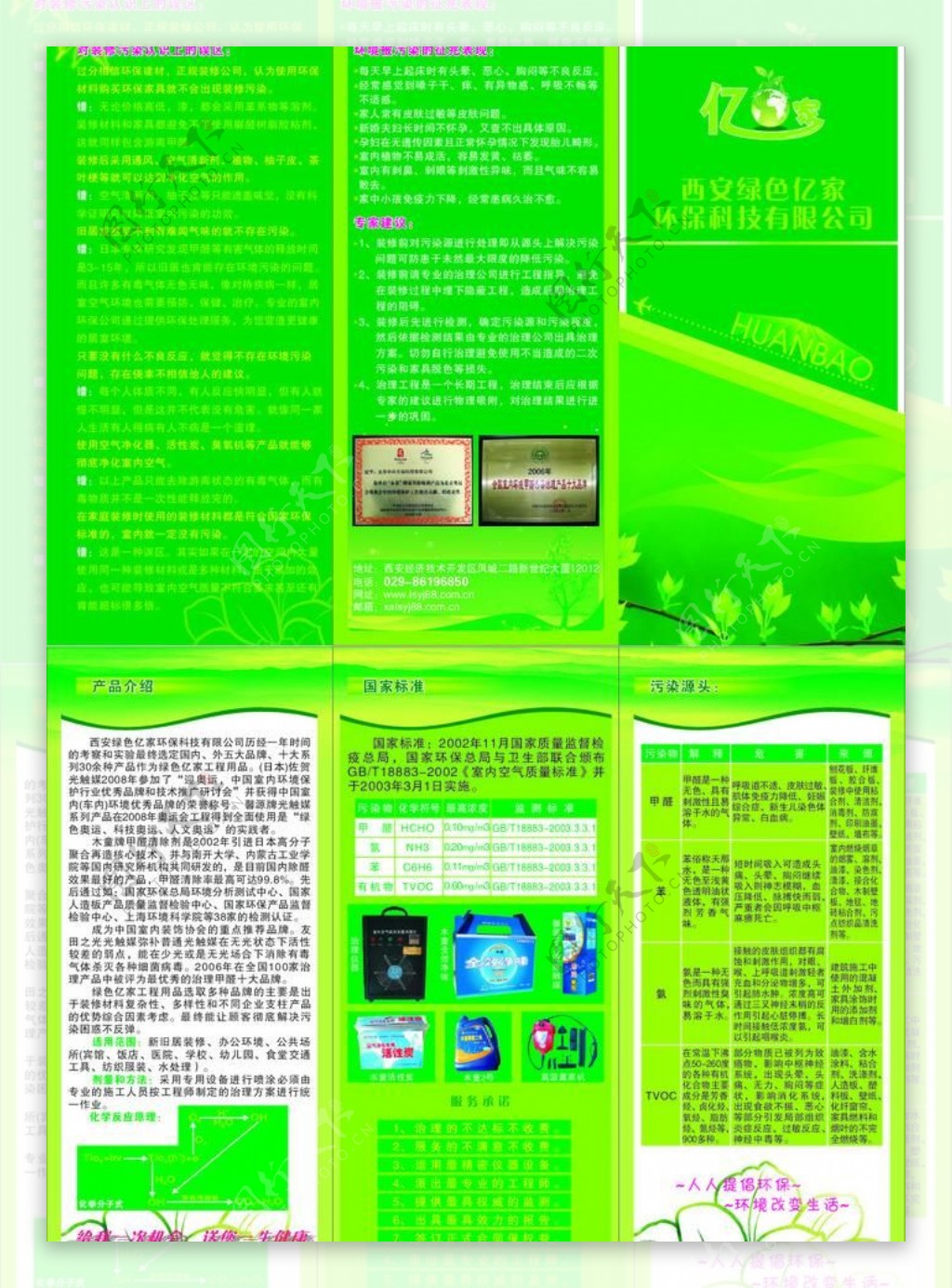 绿色环保折页图片