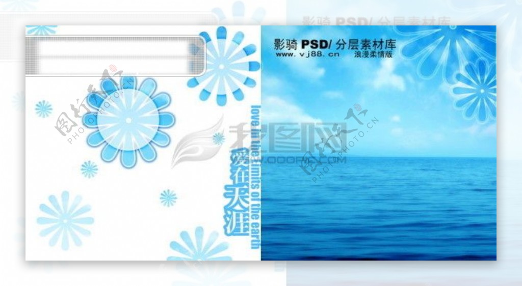 PSD分层源文件浪漫柔情版蓝色天空白云风景蓝天背景海边海水星形花形