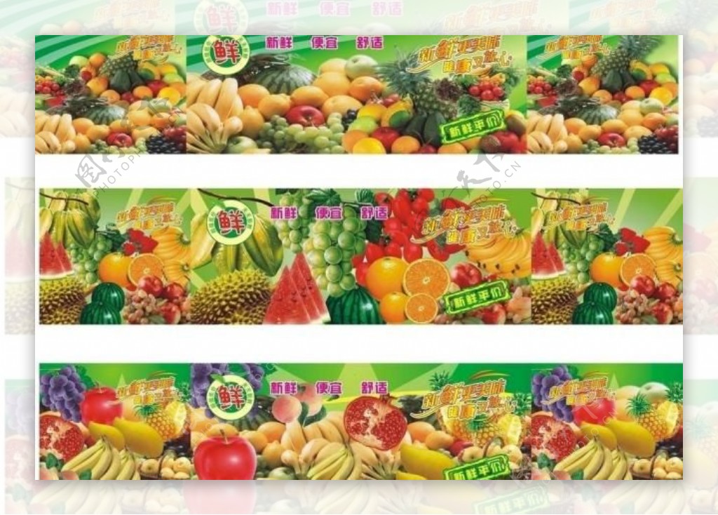 水果广告图片