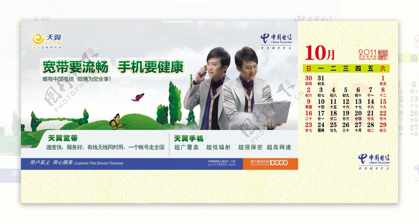 中国电信2011年10月台历图片