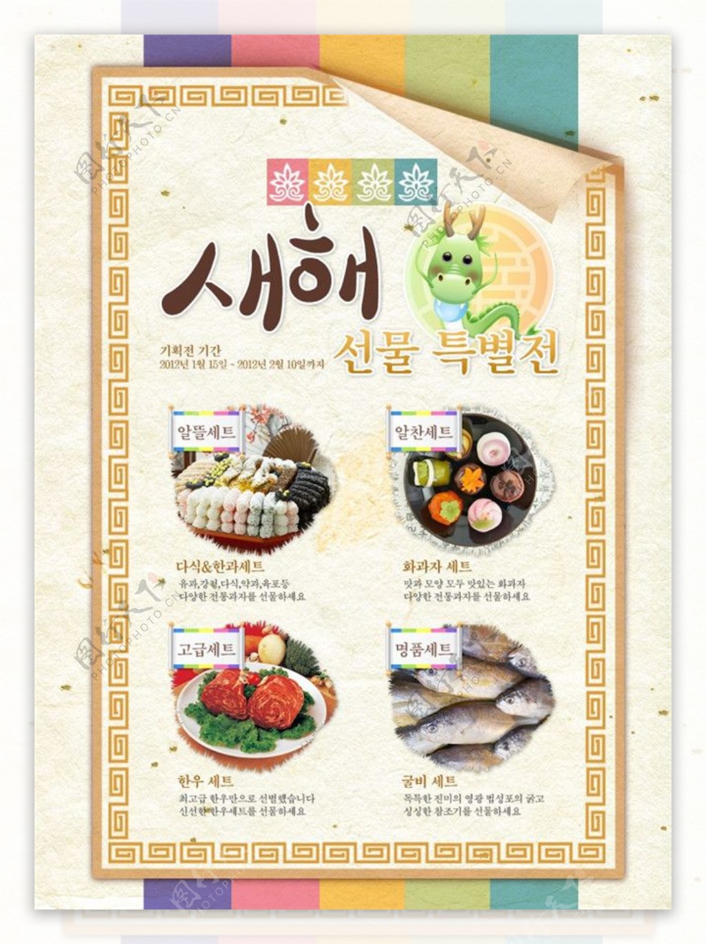 韩国美食页面psd网页素材