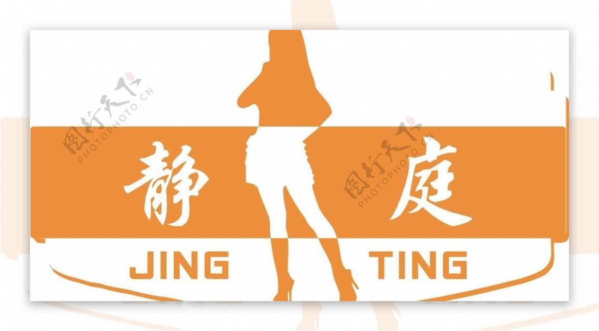 美容休闲logo图片