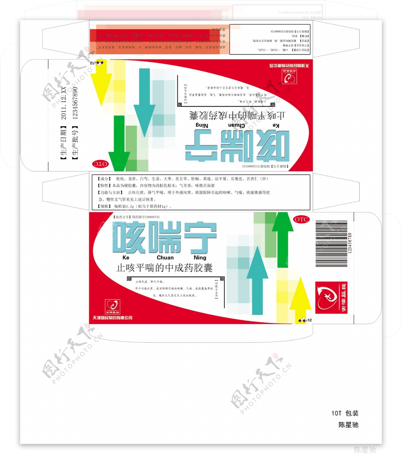 咳喘宁药品包装展开图图片