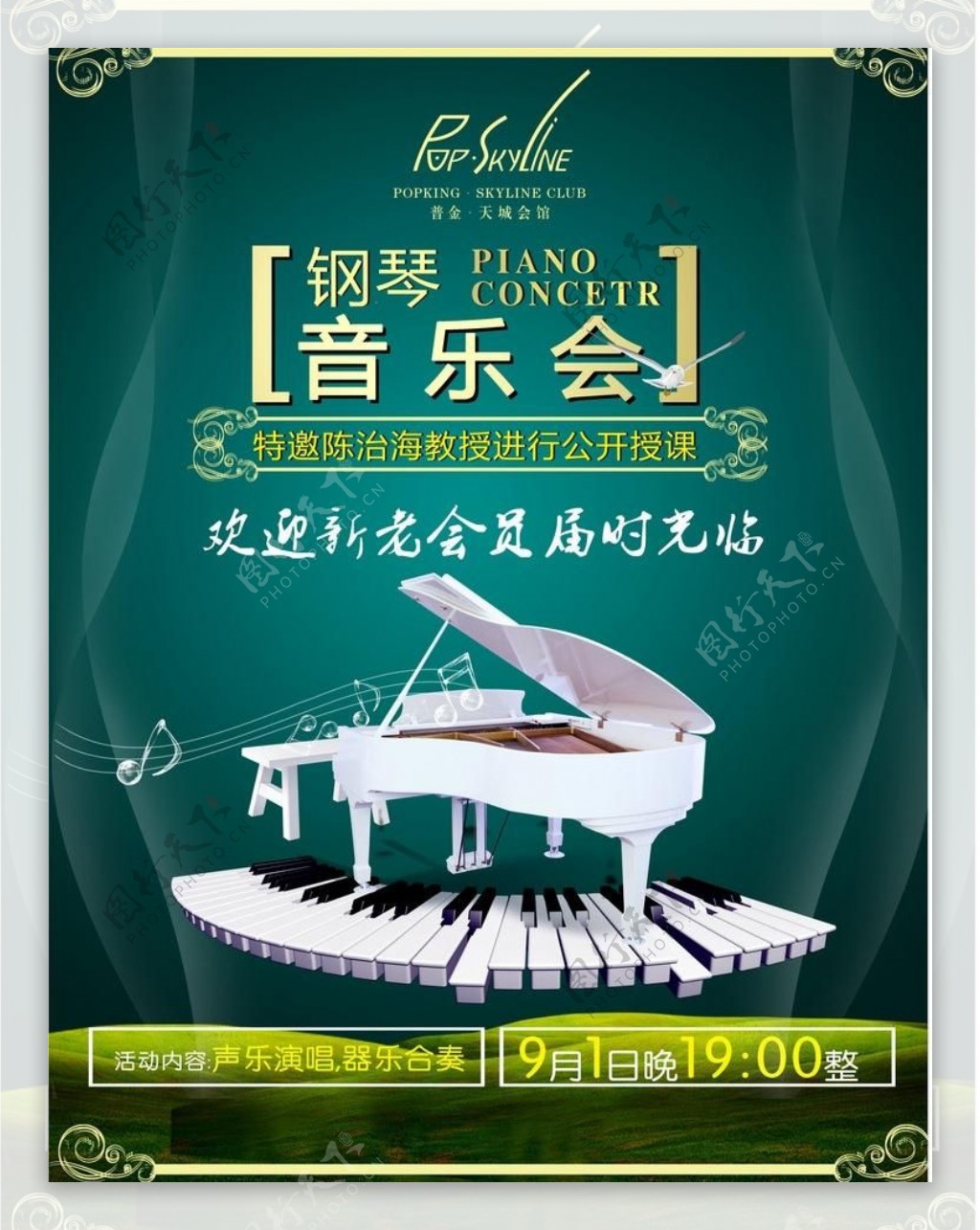 钢琴音乐会讲座海报图片