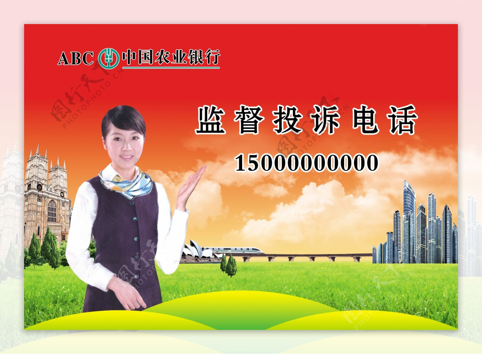 中国农业银行监督投诉电话