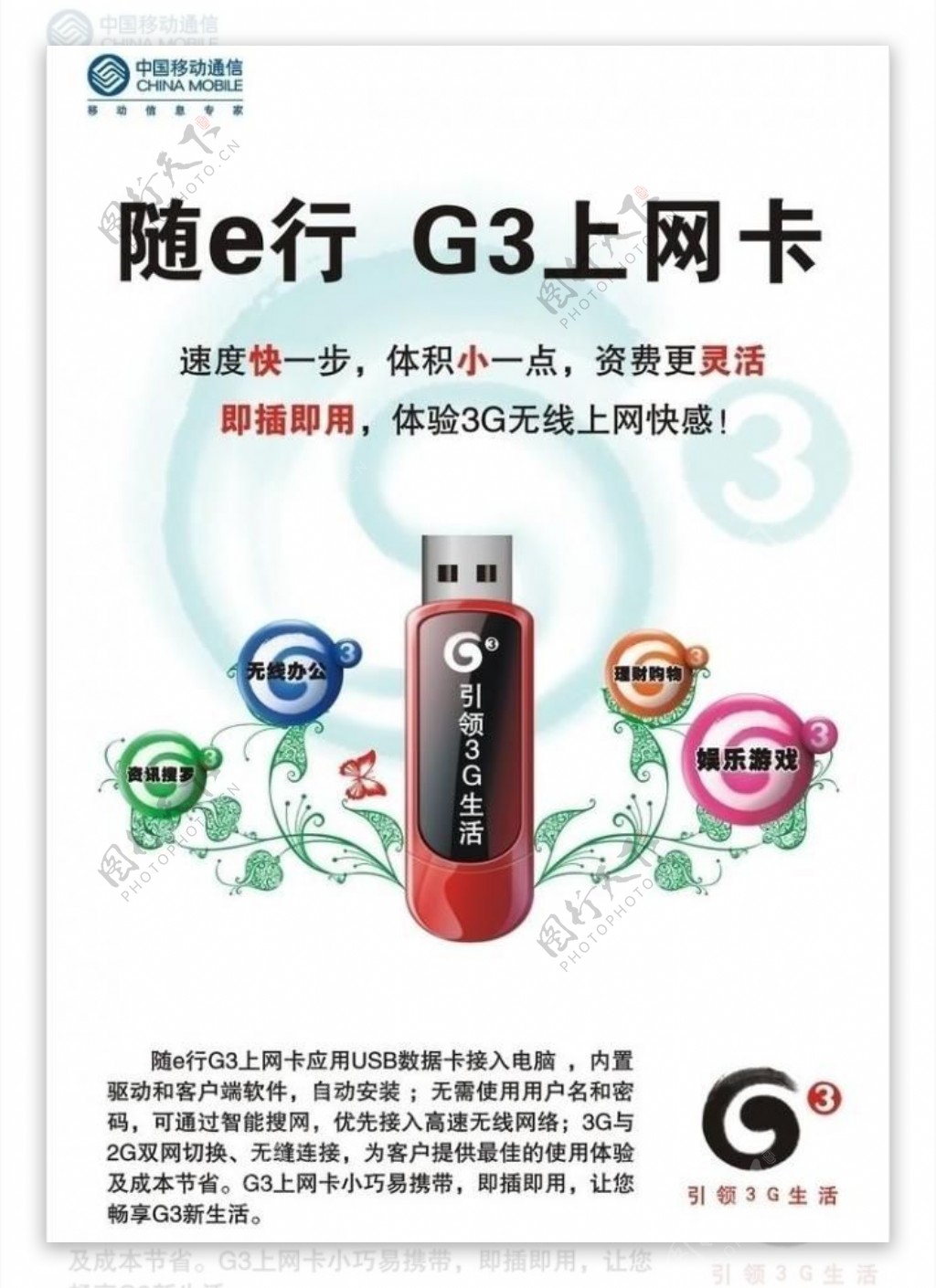 移动海报g3上网卡图片