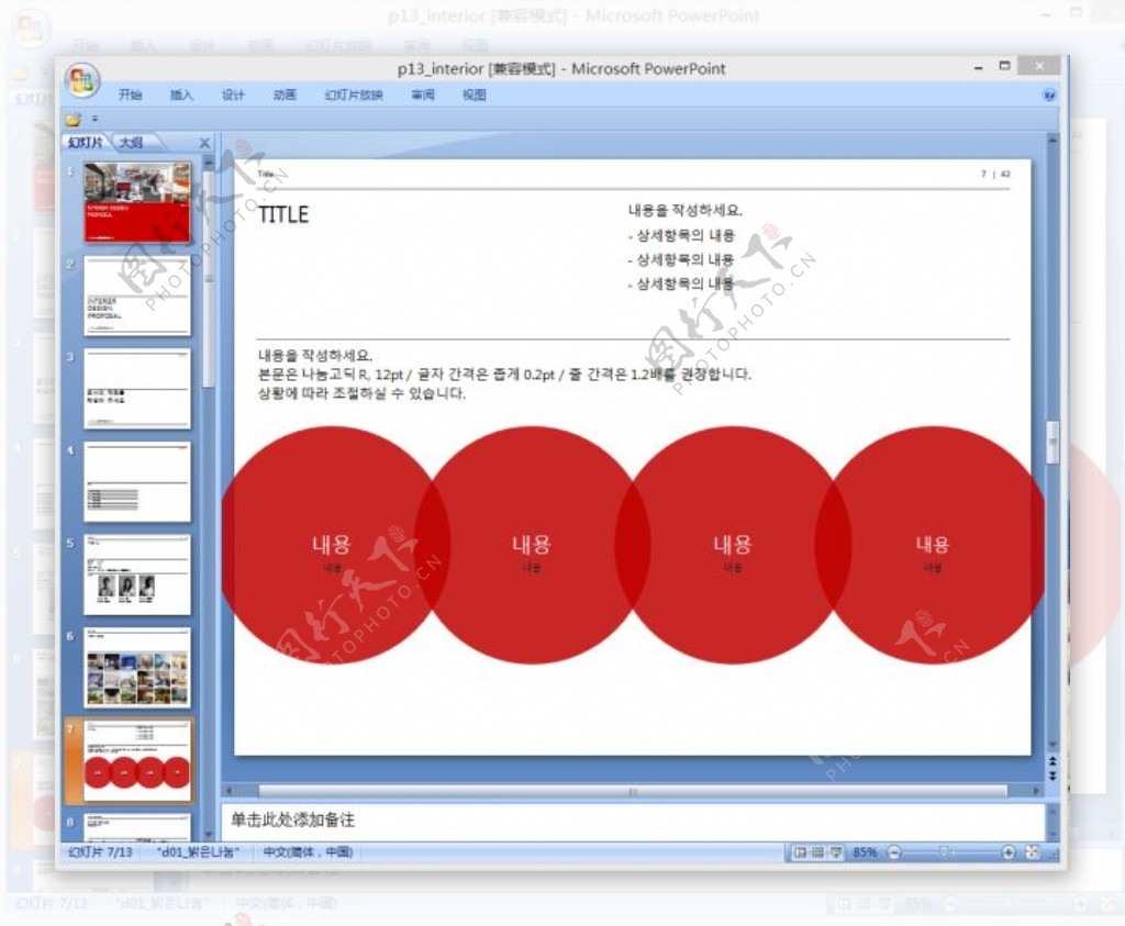 设计公司ppt模板下载