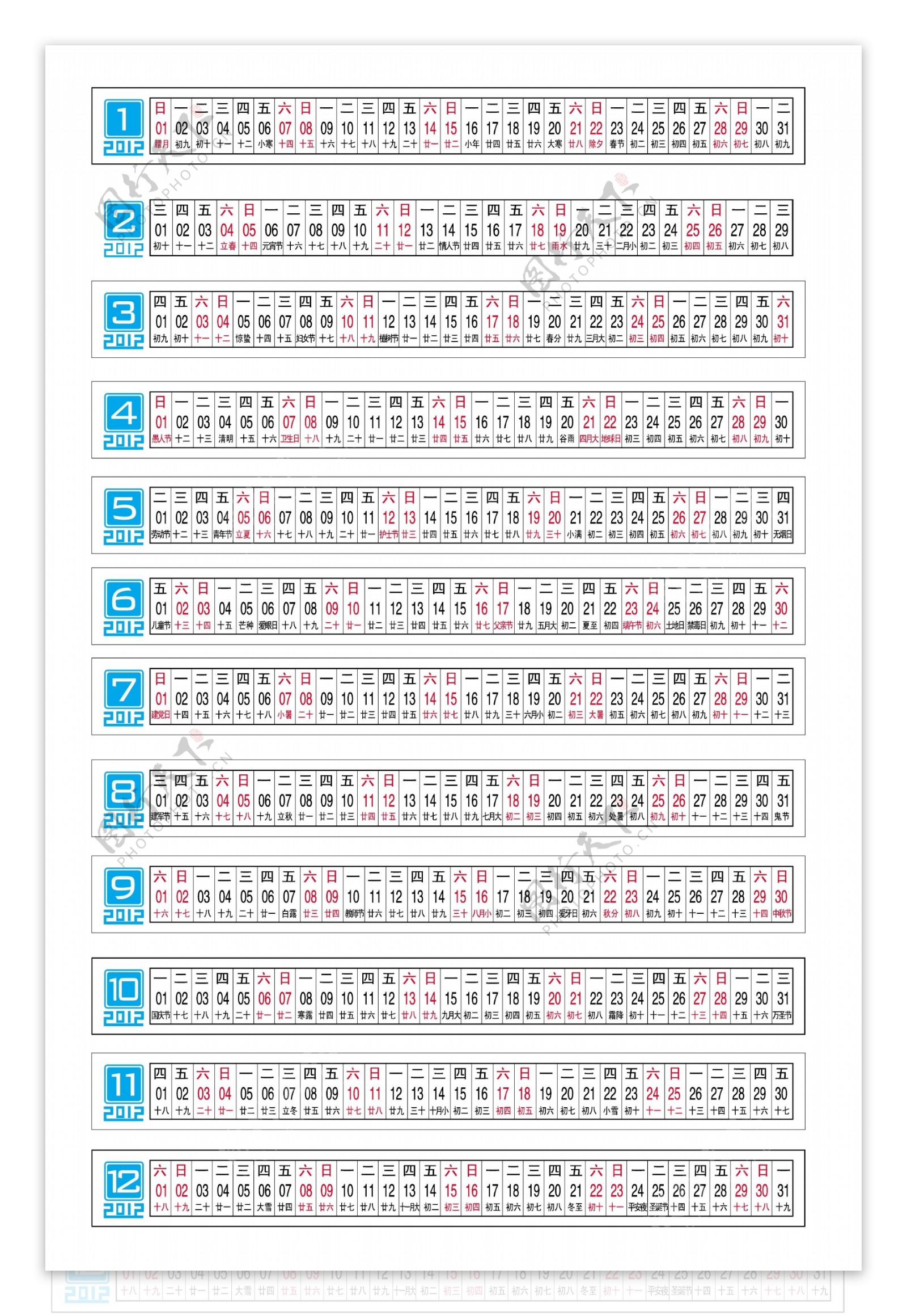 2012日历图片