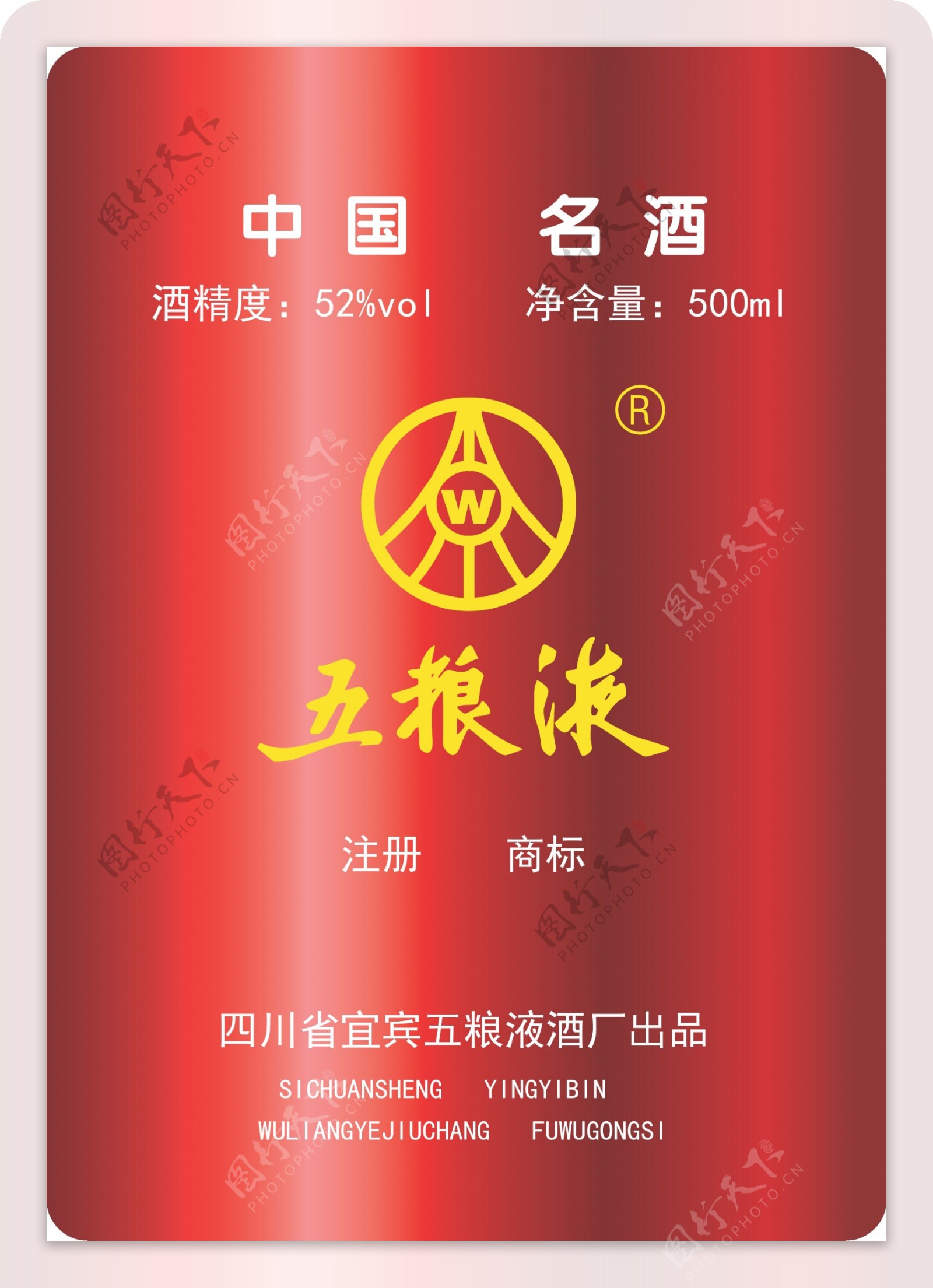 五粮液酒标图片