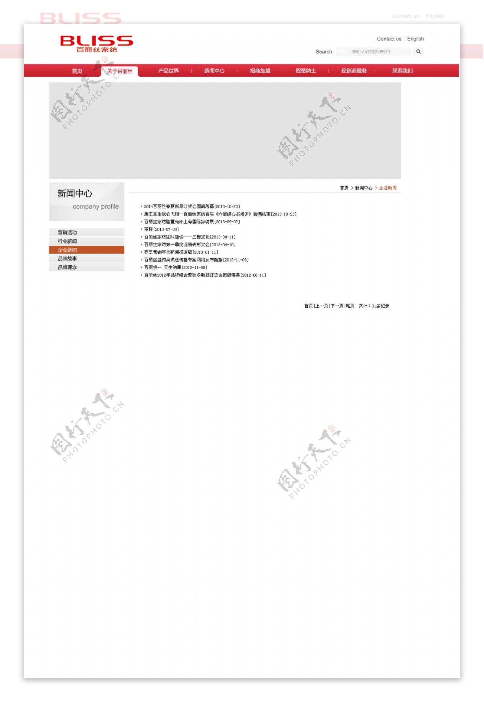 百丽丝公司内页新闻图片