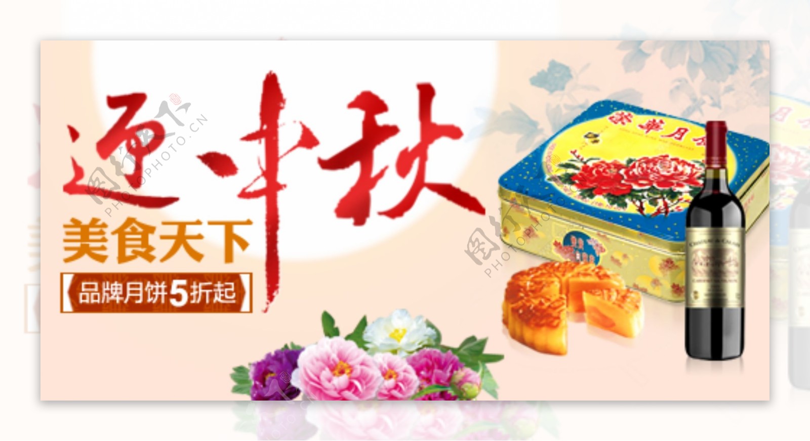 中秋节促销广告设计稿