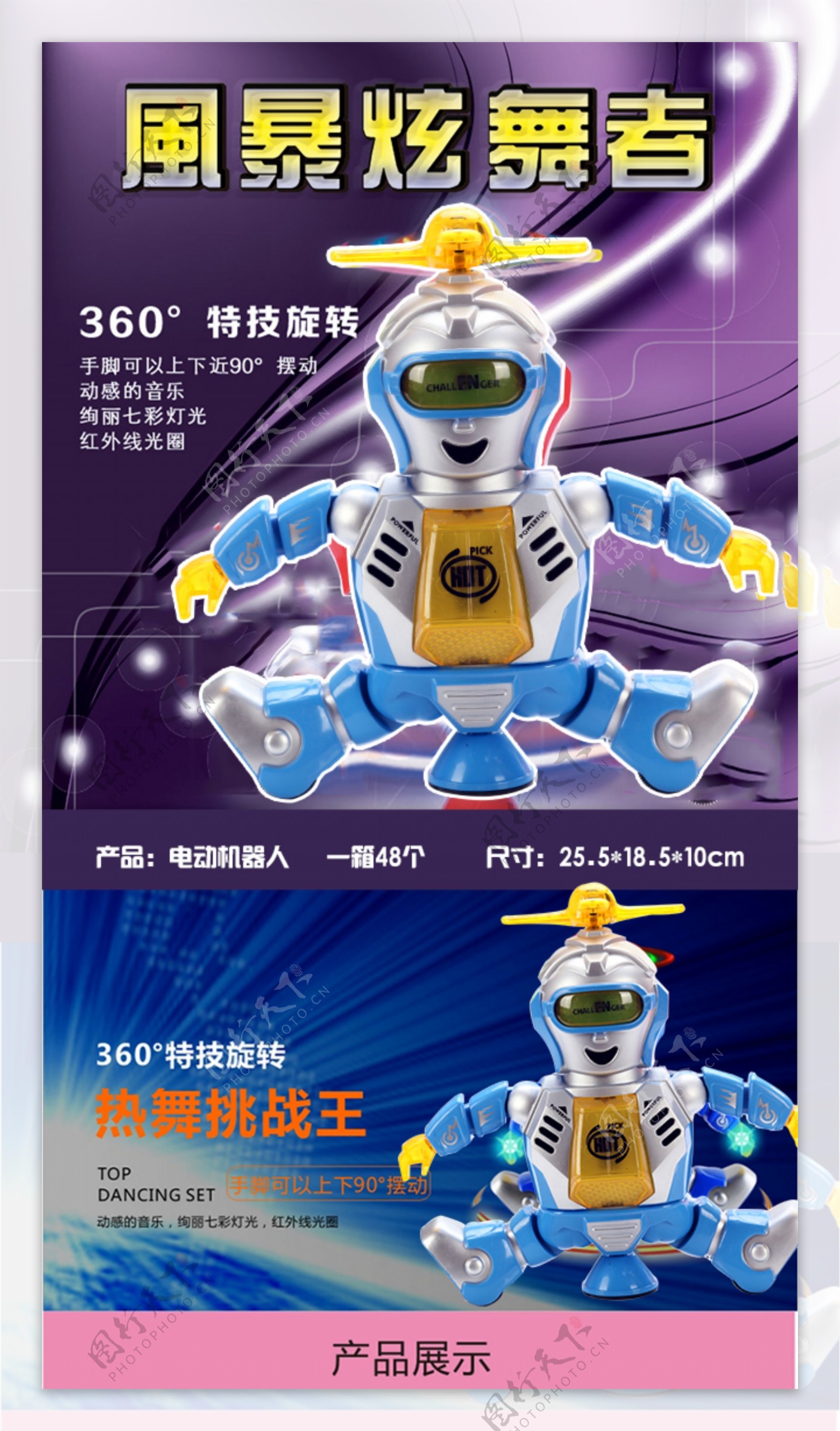 机器人玩具详情页海报