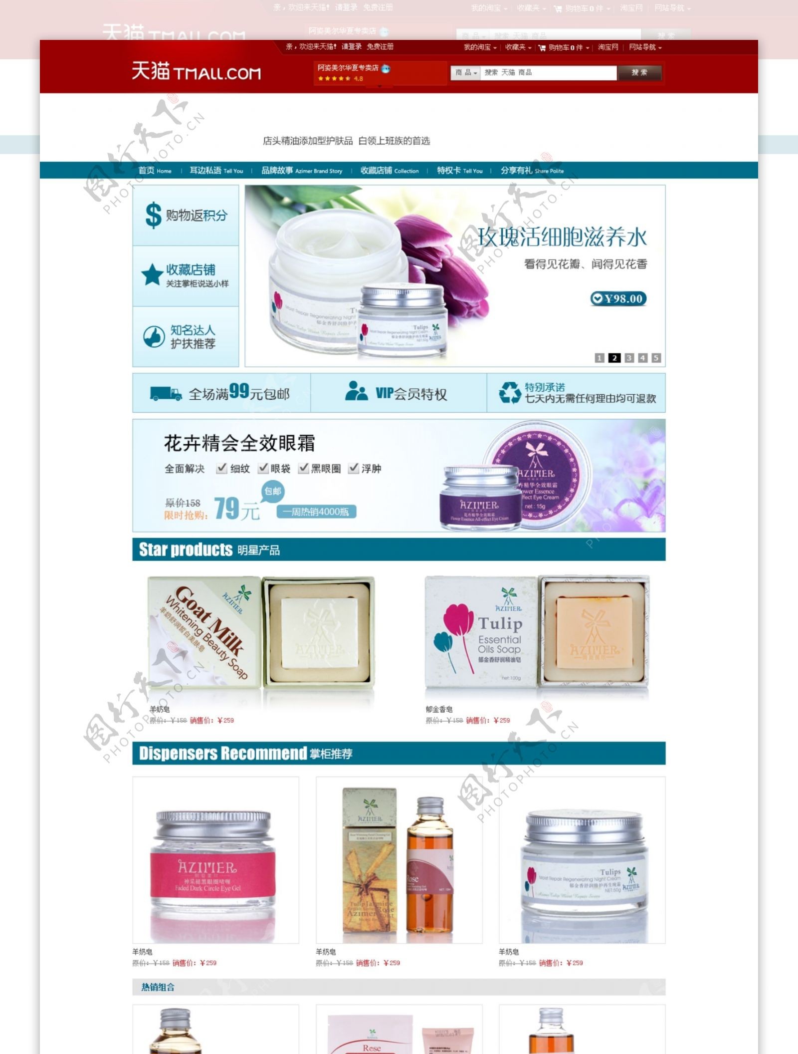 天猫促销小清新唯美风格韩国化妆品店铺装修