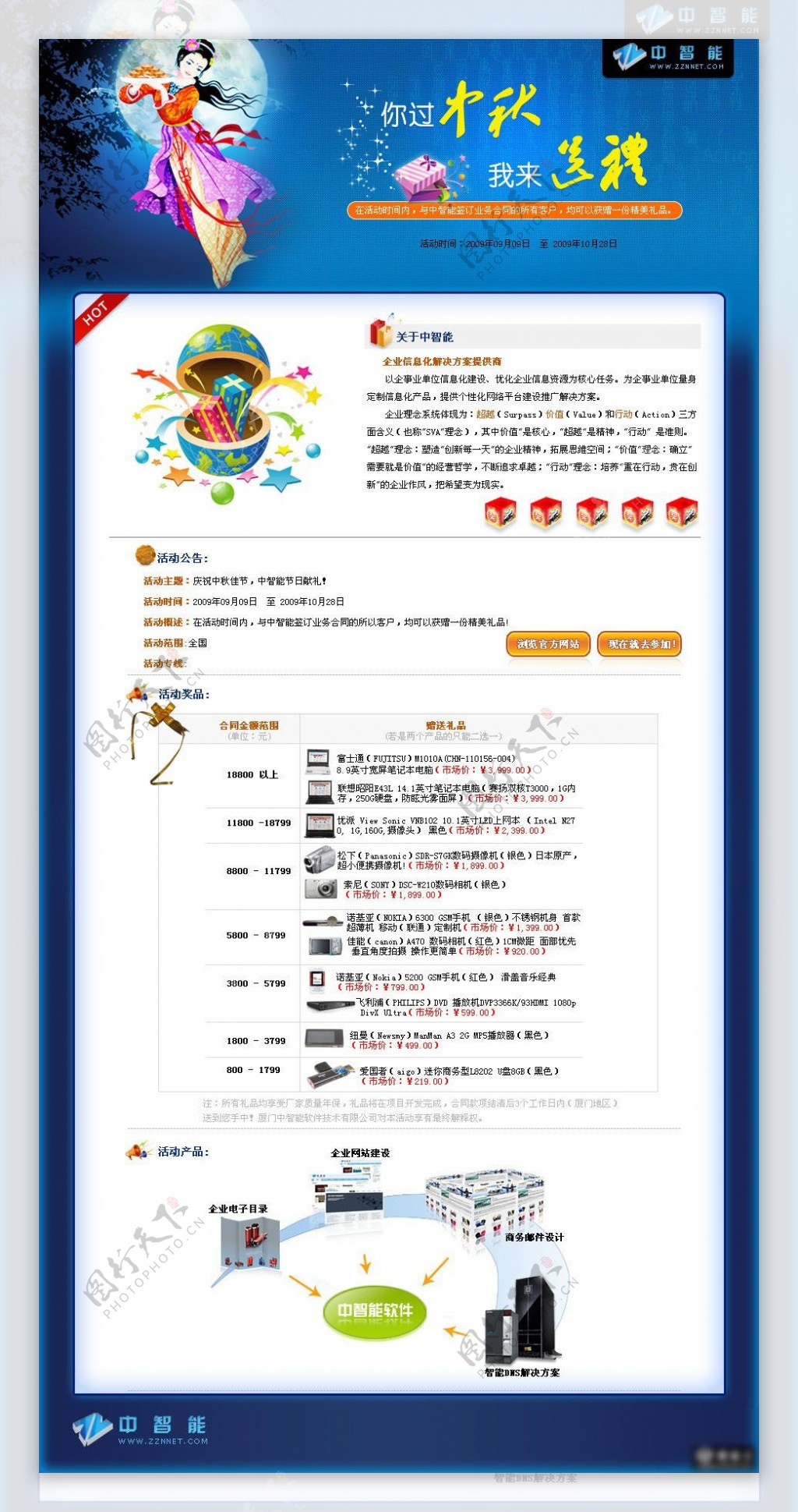 中秋节企业网页设计