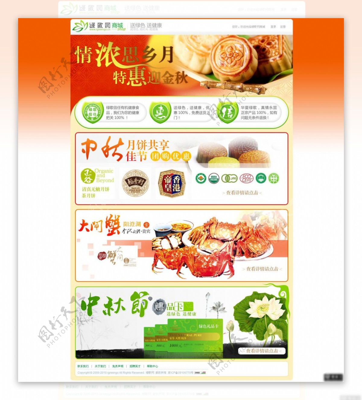 中秋节企业宣传网页设计