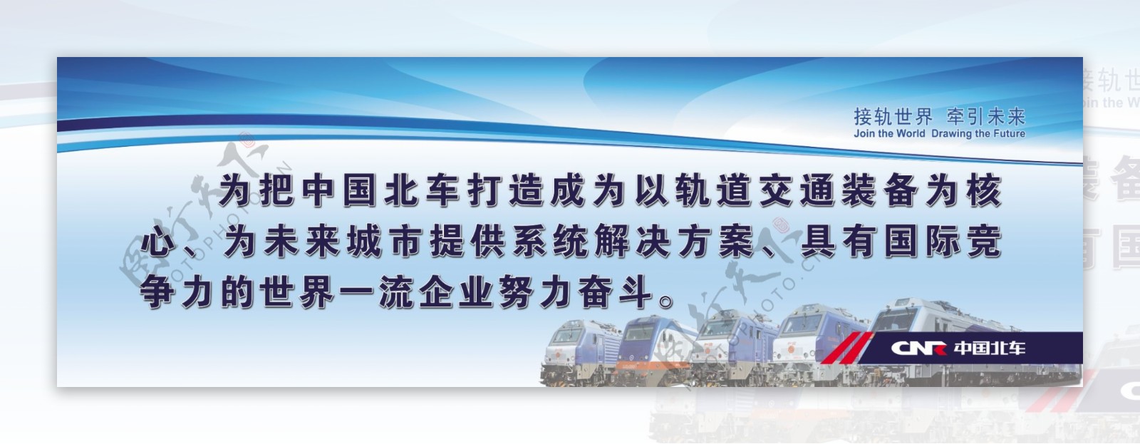 中国北车展板图片