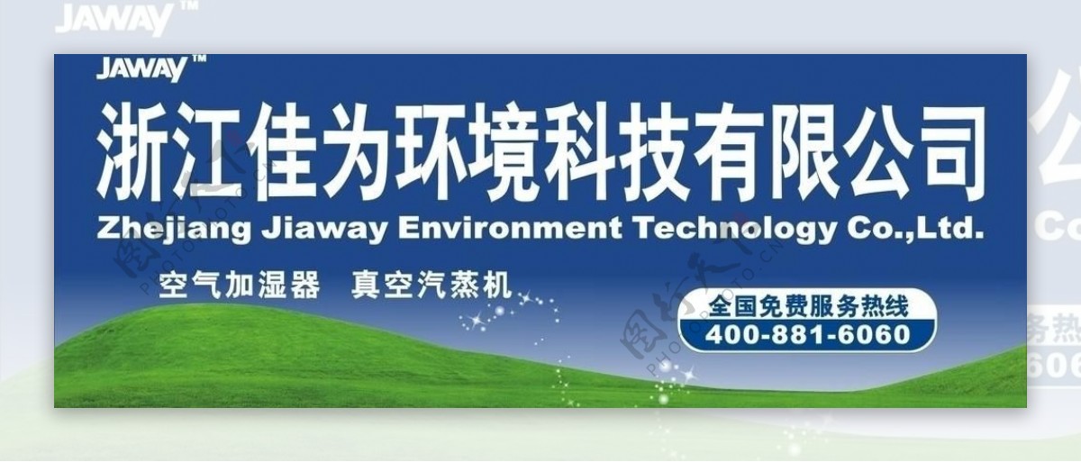 环境科技户外广告图片