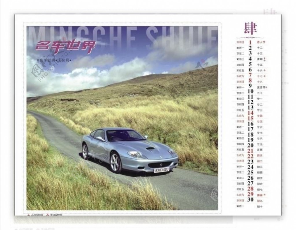 2012年名车日历图片