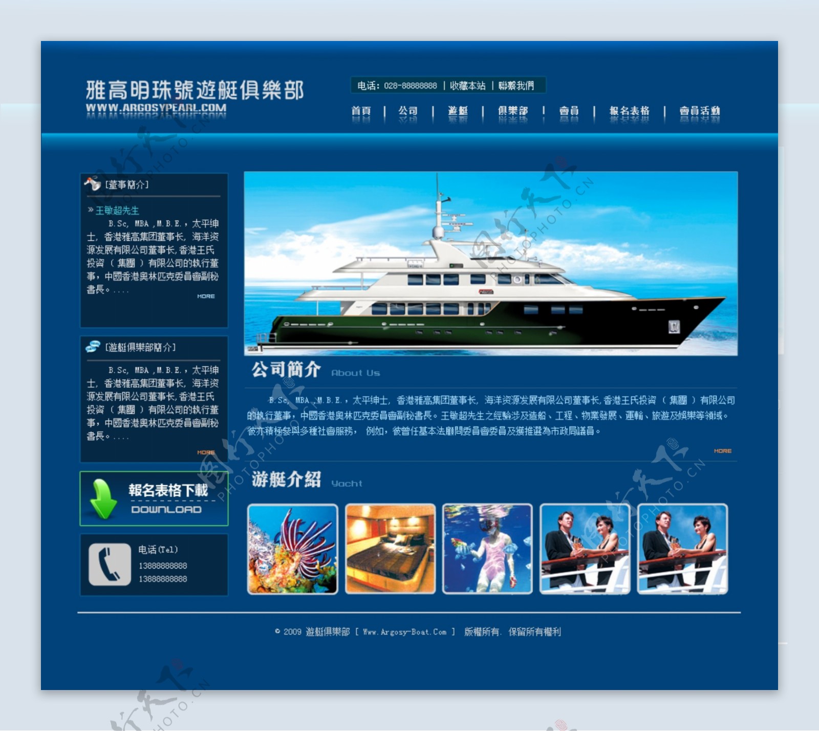 雅高明珠号游艇俱乐部网站首页图片