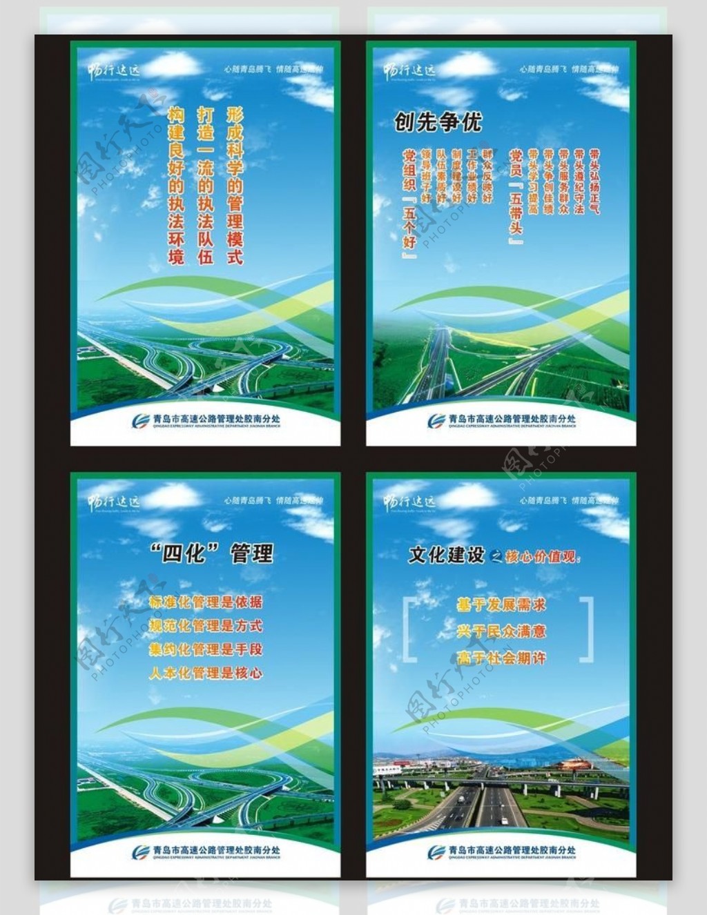 青岛高速收费站文化展板图片