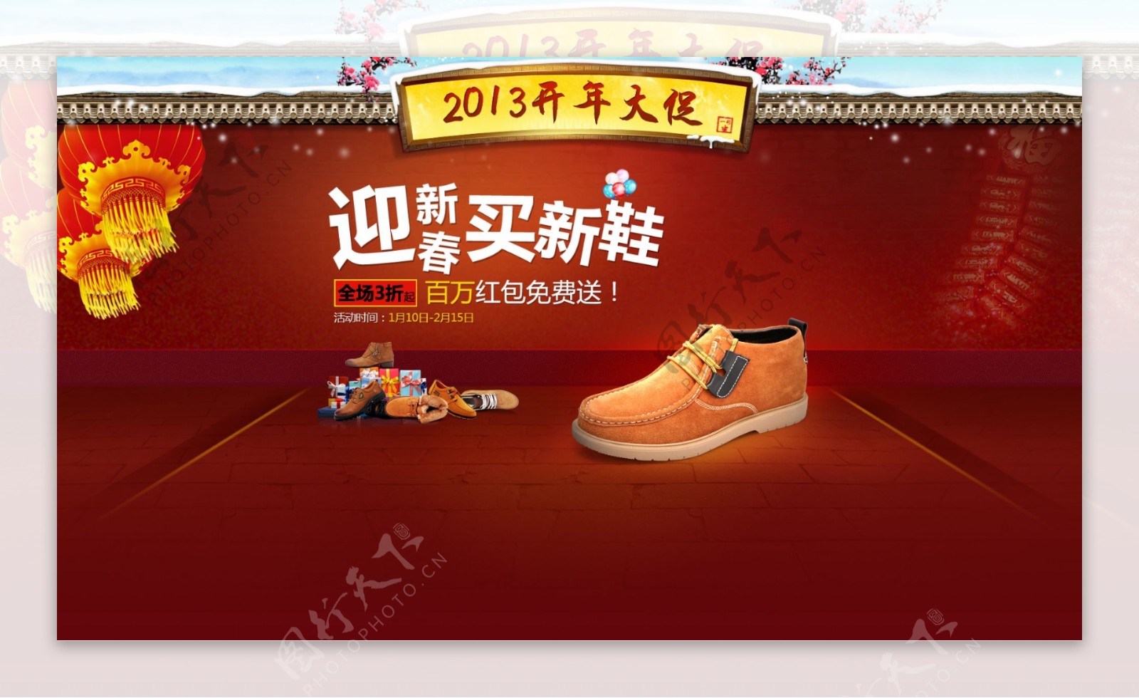 2013春节大促海报男鞋海报图片