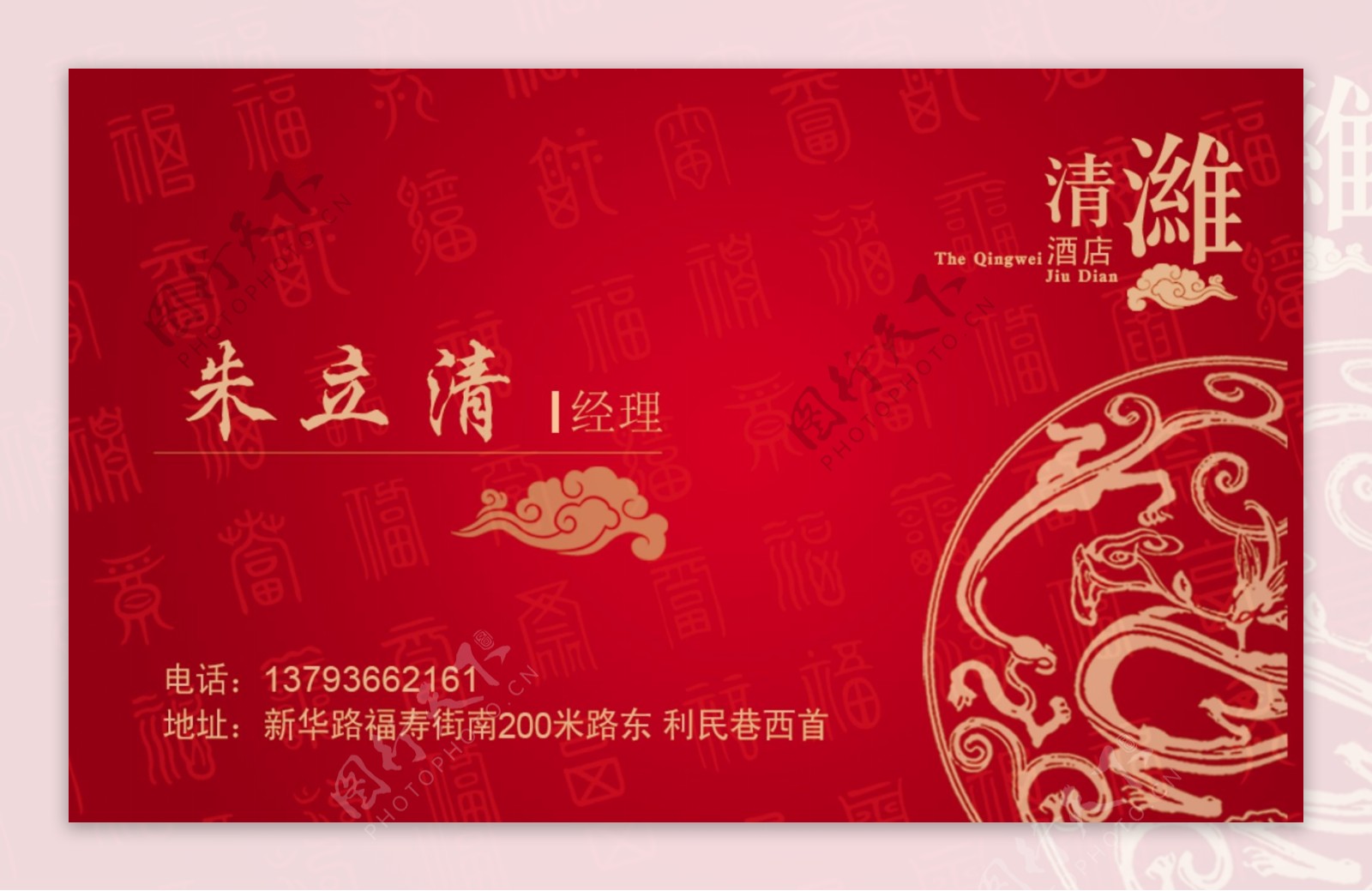 古典传统底纹中国红时尚韵福字背景名片