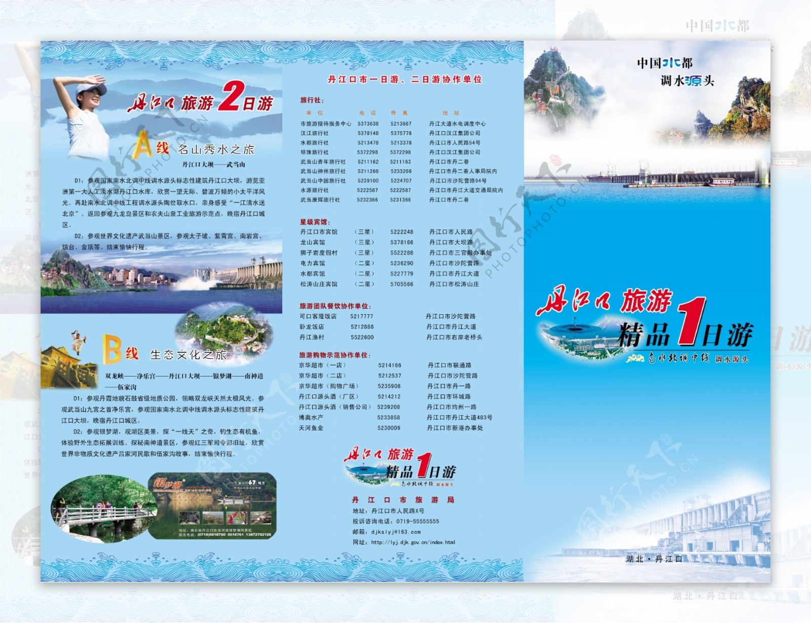 丹江口旅游宣传三折页图片