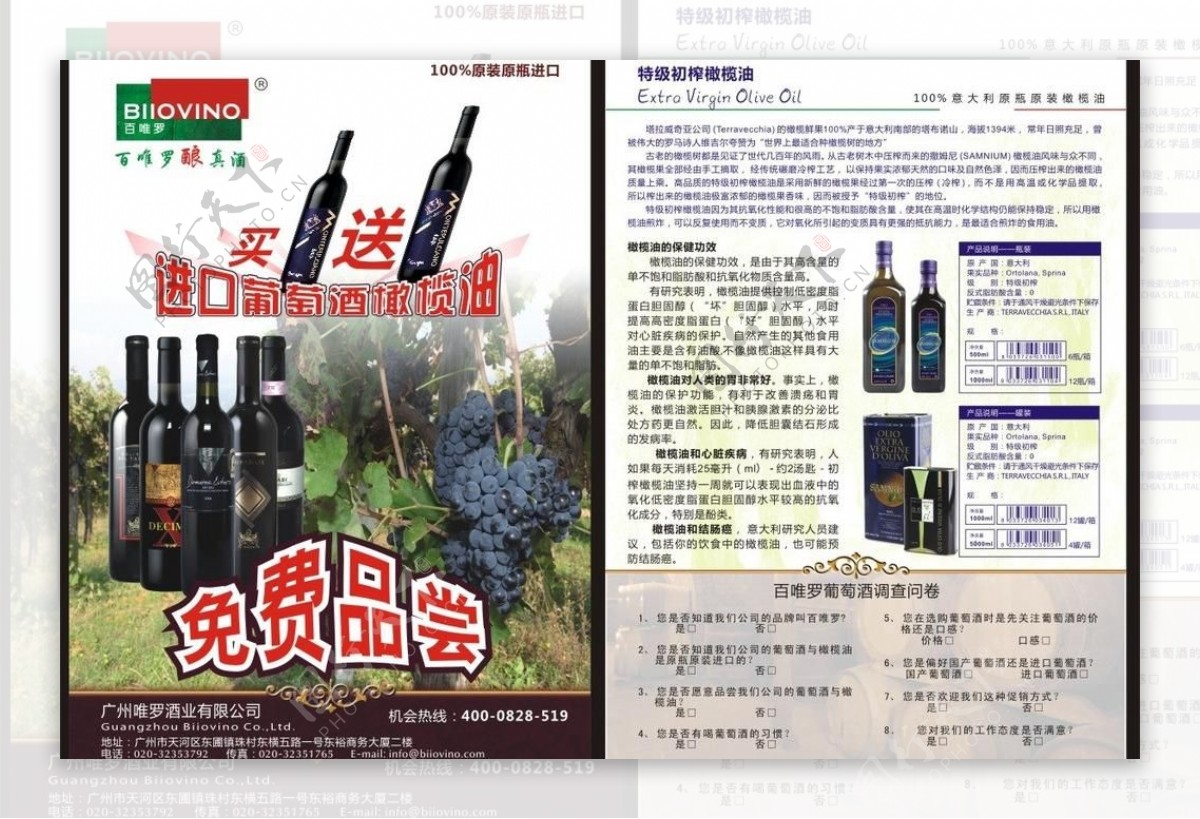 葡萄酒宣传册图片