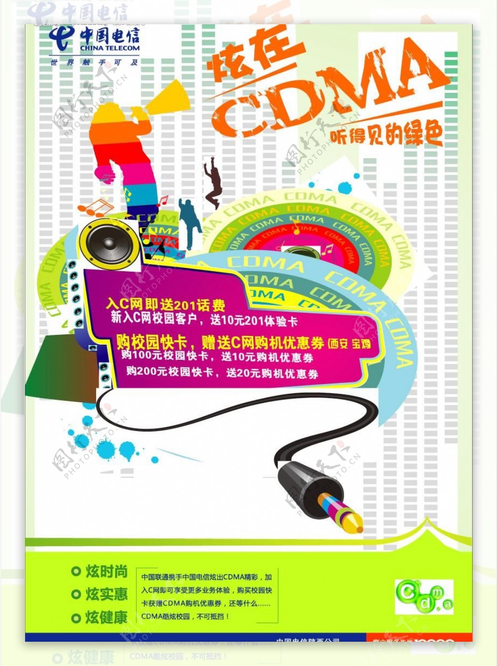 中国电信cdma收购后图片