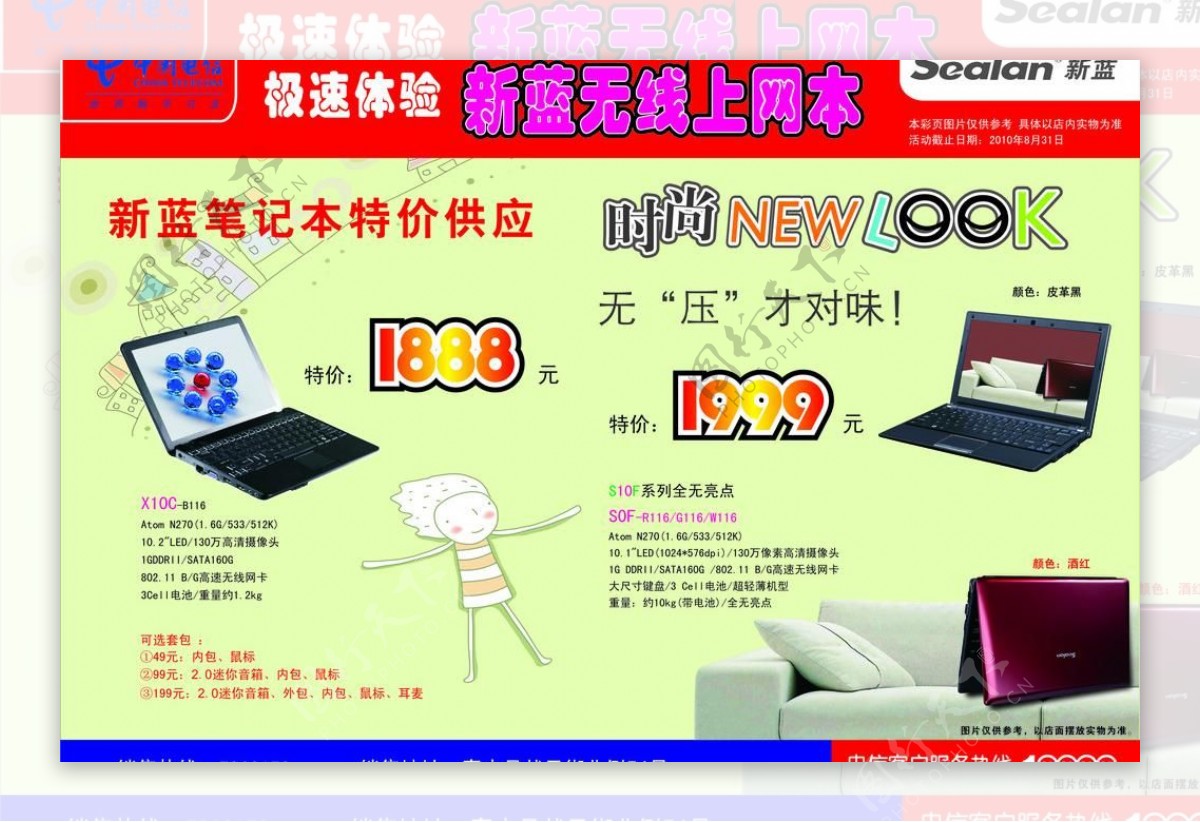 宣传单中国电信宣传单电脑宣传单图片