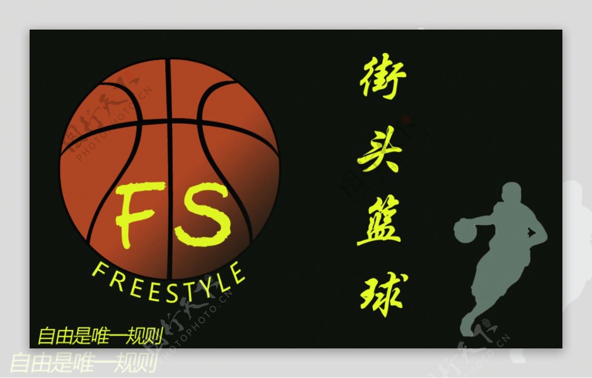 街头篮球网站LOGO