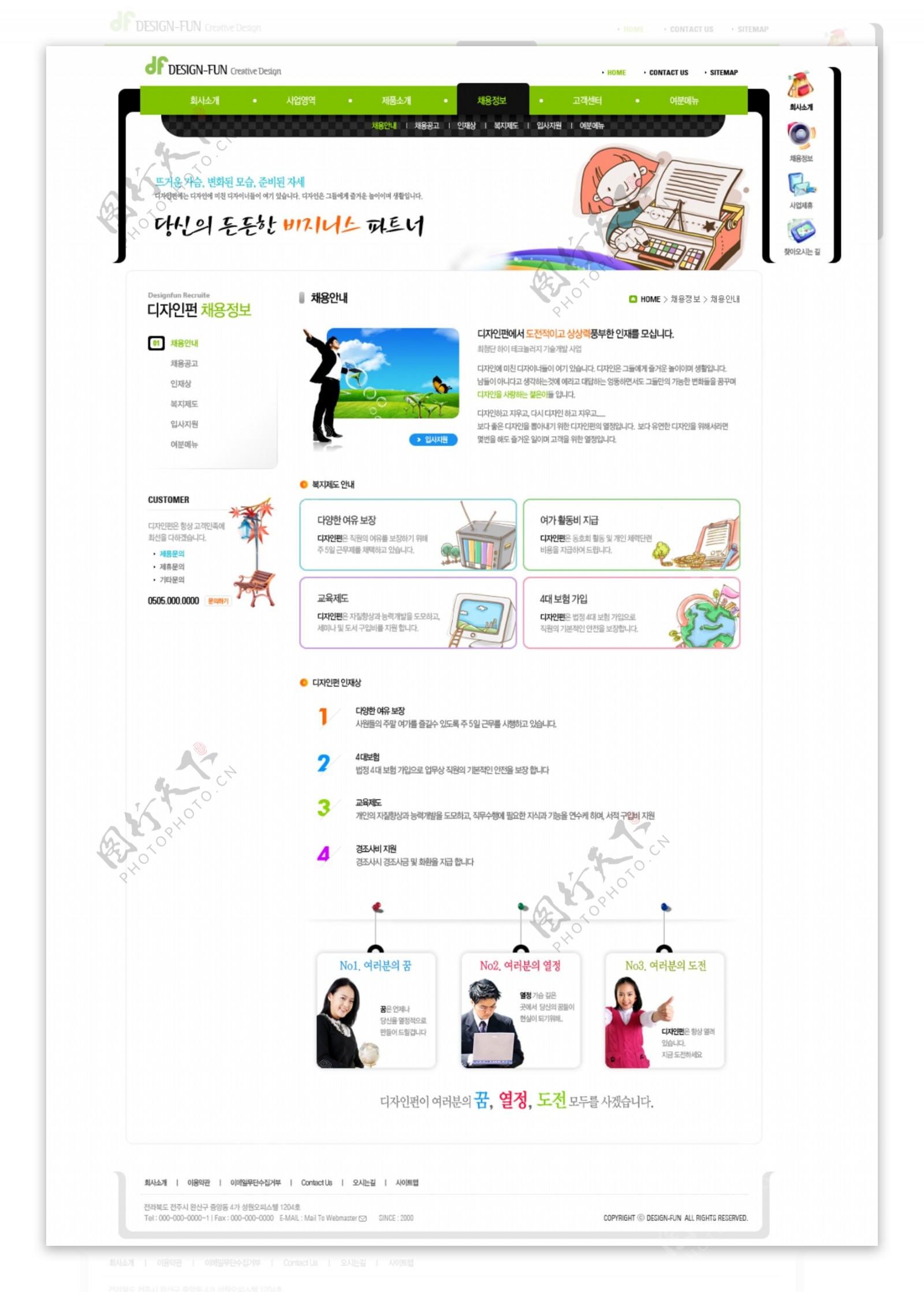 绿色卡通韩国网页模板PSD分层
