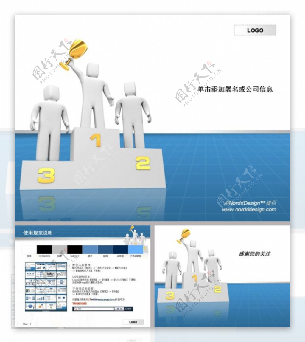 白色3D小人卡通PPT模版