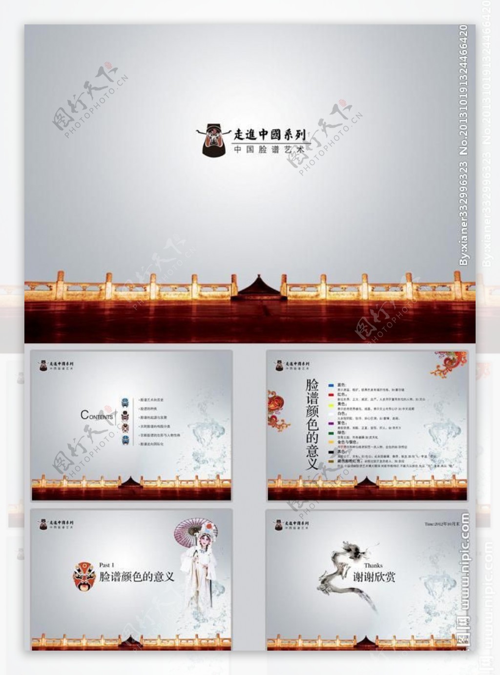 中国文化ppt模板图片
