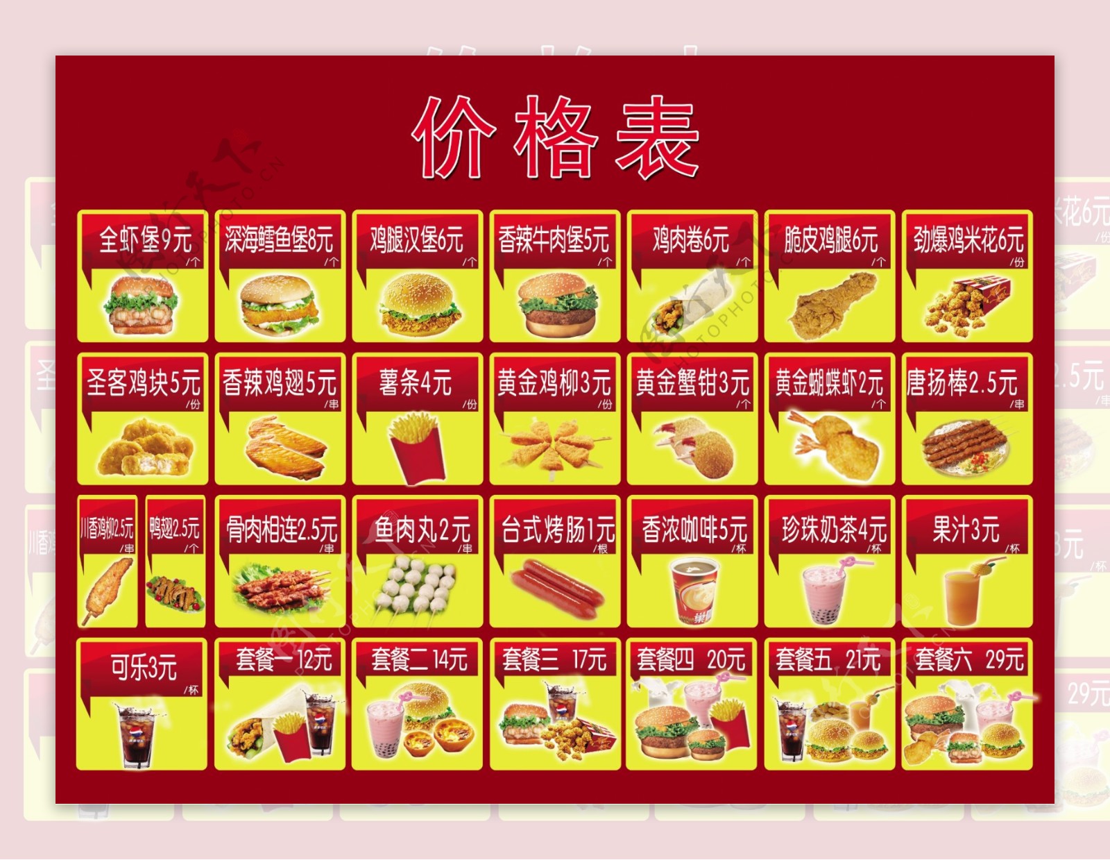 汉堡价格表图片