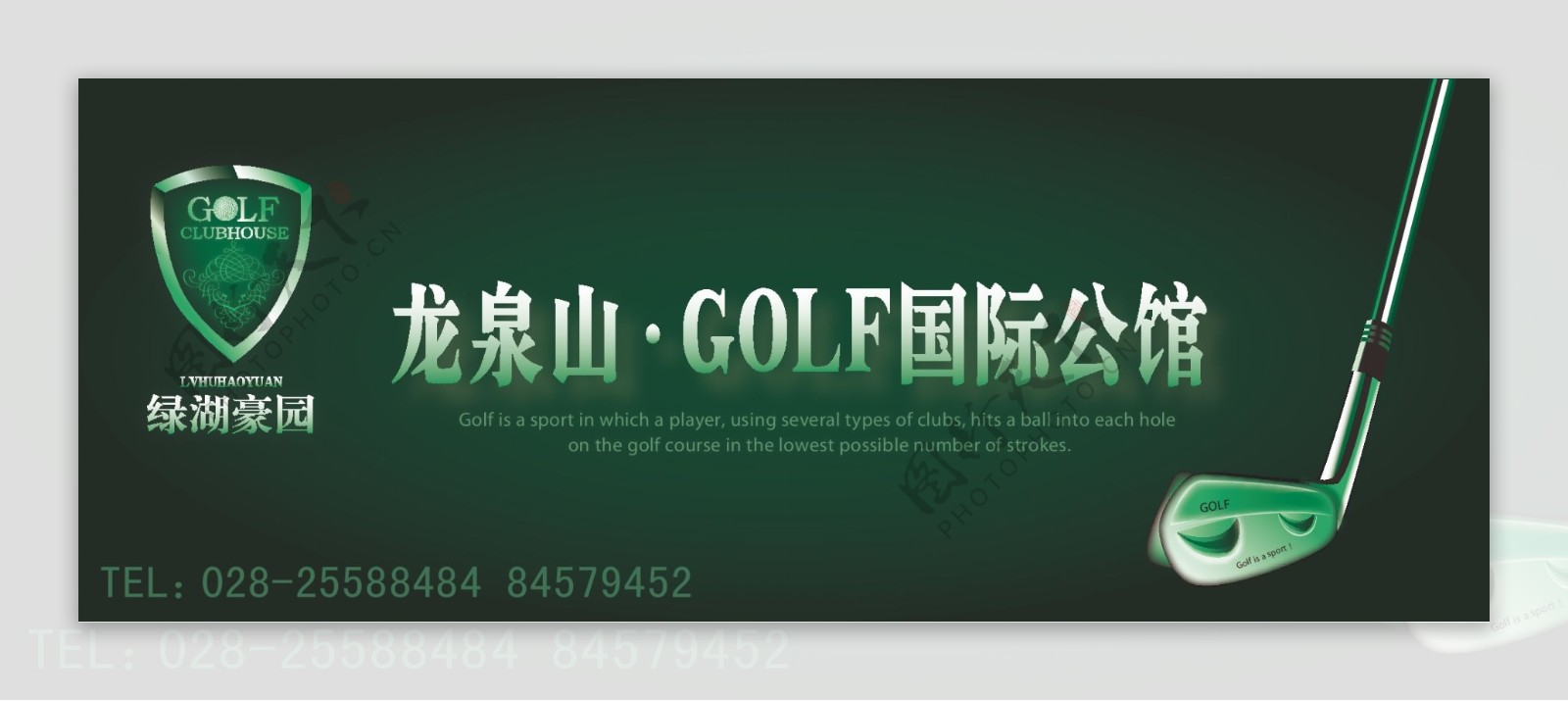 高尔夫俱乐部横式灯箱广告设计