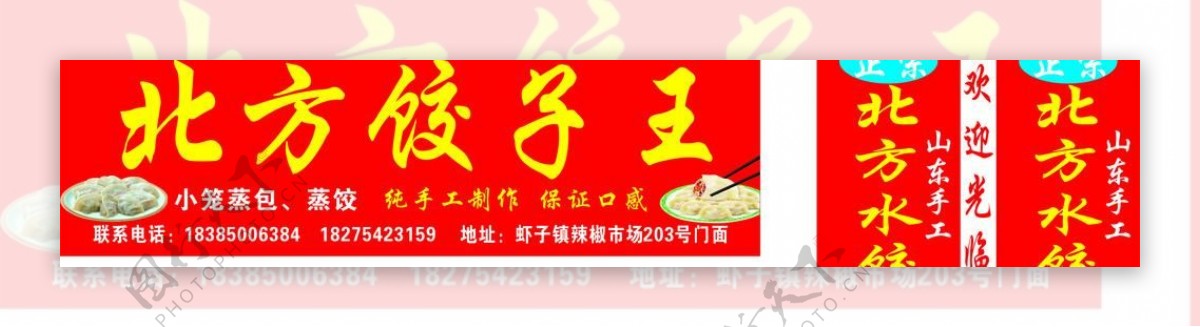 北方饺子王