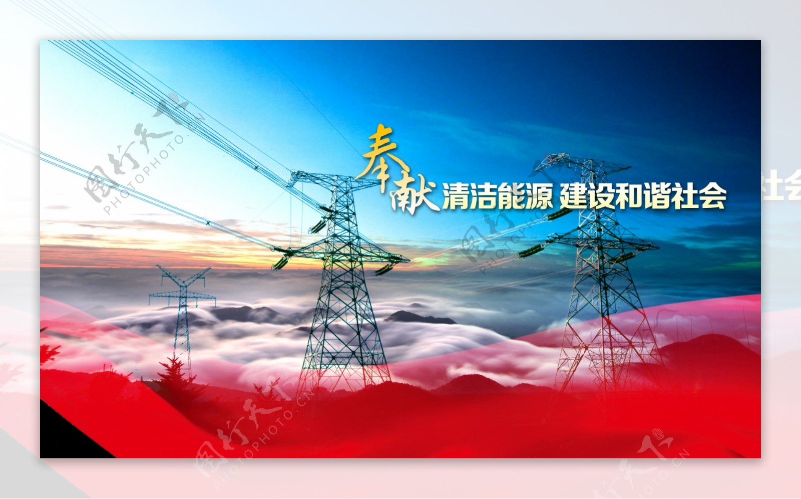 电力公司宣传展板海报背景图