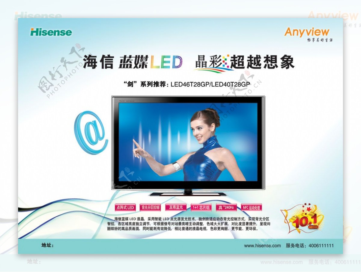 海信蓝莓LED液晶电视广告PSD